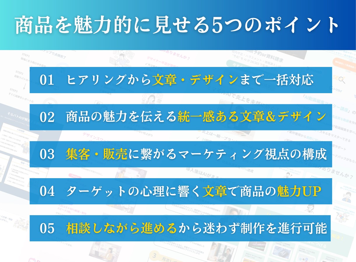 売上げにつながるLPの文章とデザインを制作します 商品の魅力を言語化し、デザインで伝わるLPを制作 イメージ2