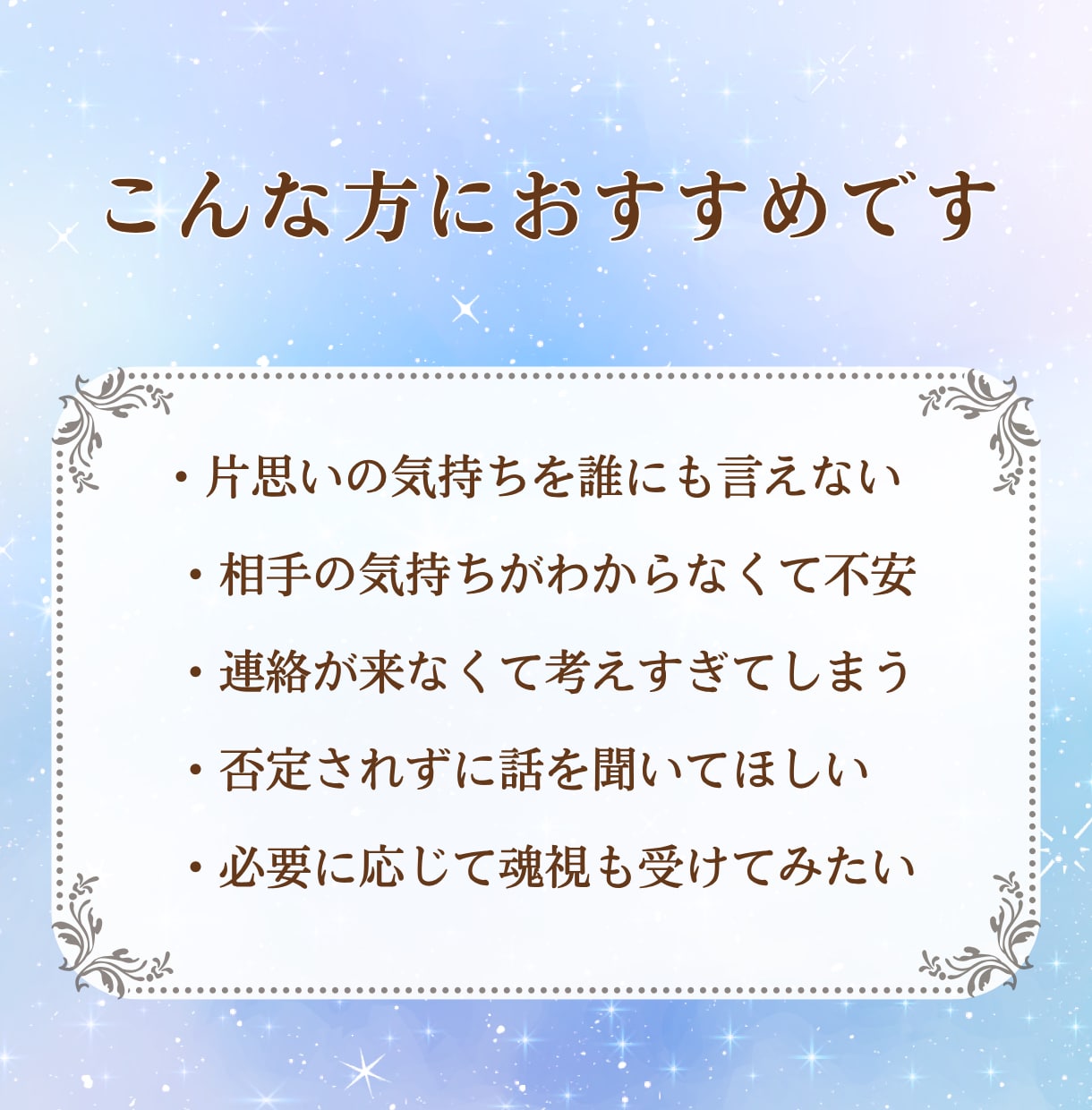 失恋の痛みをやさしく受け止めます 忘れられない想いや悲しみを、否定せずゆっくりお聞きします イメージ7