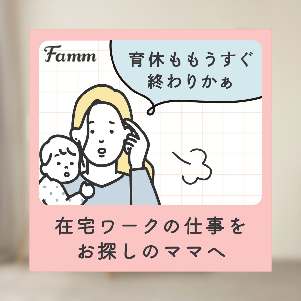 ママや女性の心を掴む"おしゃれ"なバナー作ります 美容｜アパレル｜雑貨｜ベビーキッズ｜保育 お任せください ✧ イメージ3