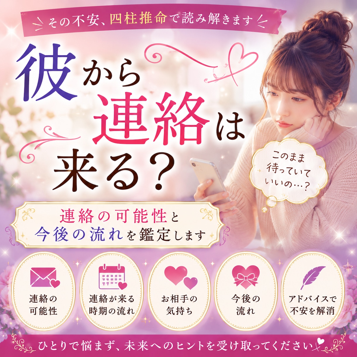彼から連絡は来る？今後の流れを占います 連絡の可能性と今後の流れを鑑定 イメージ1