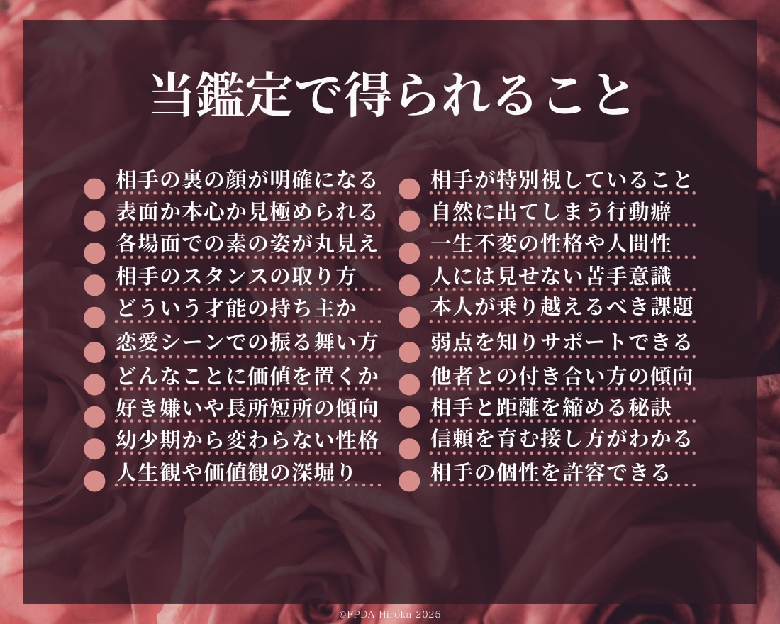 四柱推命で◤気になる人の本当の性格◢を解読します 【知って納得】恋愛・仕事・人間関係が好転する【相手理解】 イメージ8