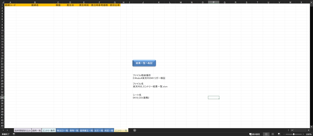 一括処理OK！楽天RSSのCSV連携で効率化します 忙しい朝のルーティン処理を自動化！兼業・スイング派のあなたへ イメージ4