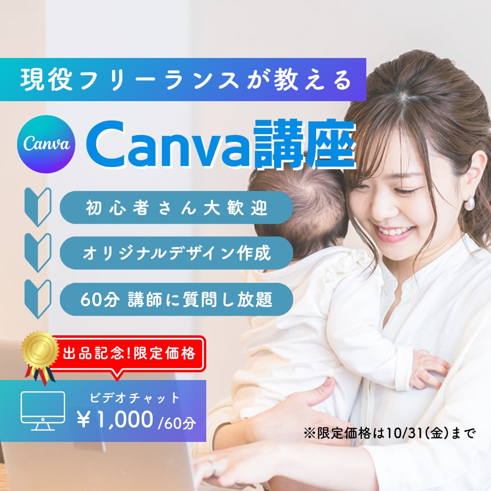 全5講座！現役スクール講師がCanvaを教えます 【初心者大歓迎】"新しい未来"に手をのばすお手伝いをします イメージ1