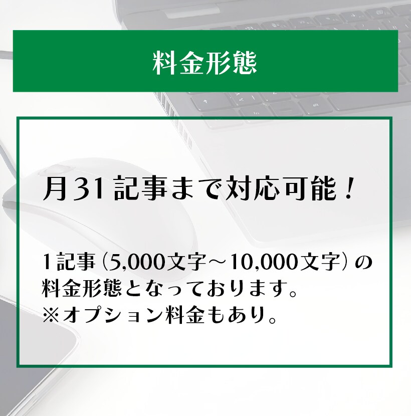 丸投げでブログ記事制作し投稿します 迅速な対応・圧倒的ボリュームの記事作成・投稿代行 イメージ3