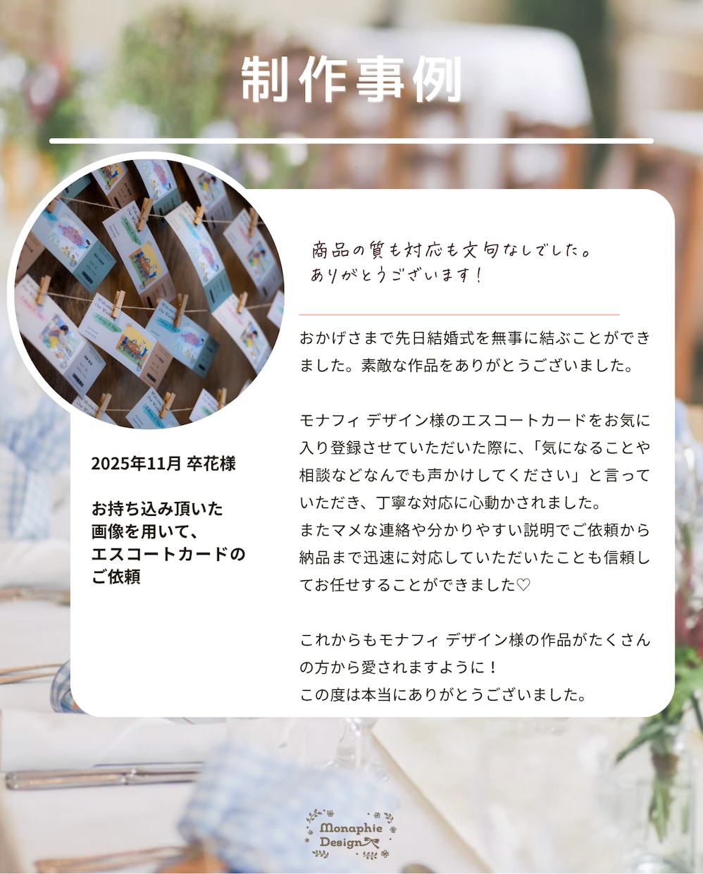 オーダーメイド◎ 席札・エスコートカード作ります 【制作実績100件超】希望デザイン制作します！印刷依頼もOK イメージ8