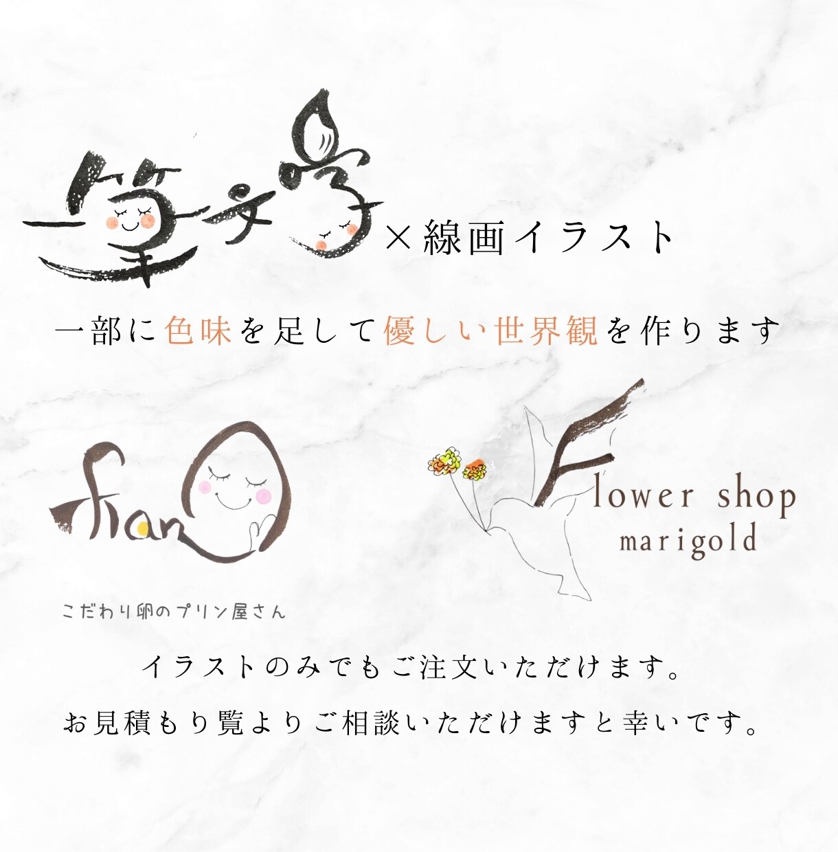 あたたかく可愛い筆文字の手書きロゴをデザインします 【5名様限定価格】お菓子やコスメの商品ラベルにおすすめ♪ イメージ10