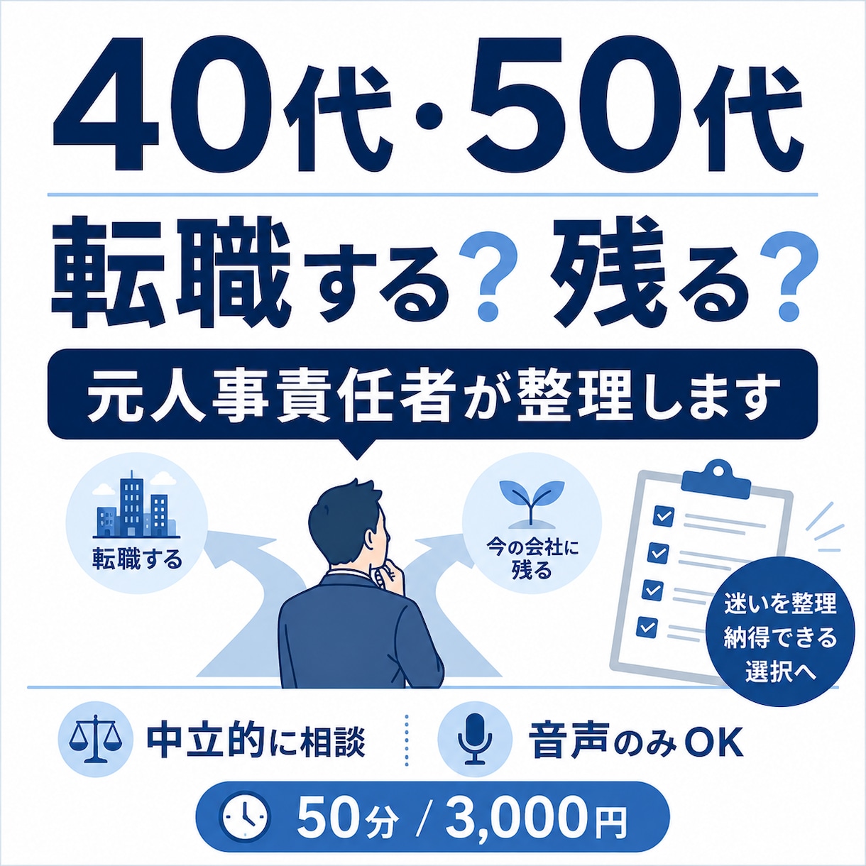 40代50代の転職するか残るかを整理します 元人事責任者が現職継続・転職・副業を中立に整理 イメージ1
