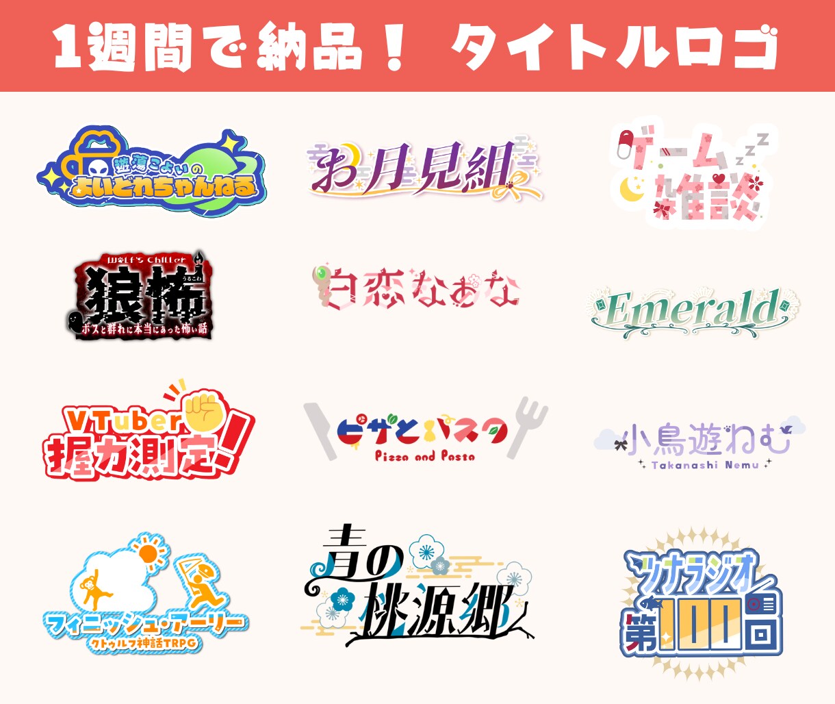 1週間で納品★ネームロゴを作ります 長期のやり取りナシ！完全お任せで速攻納品！ イメージ1
