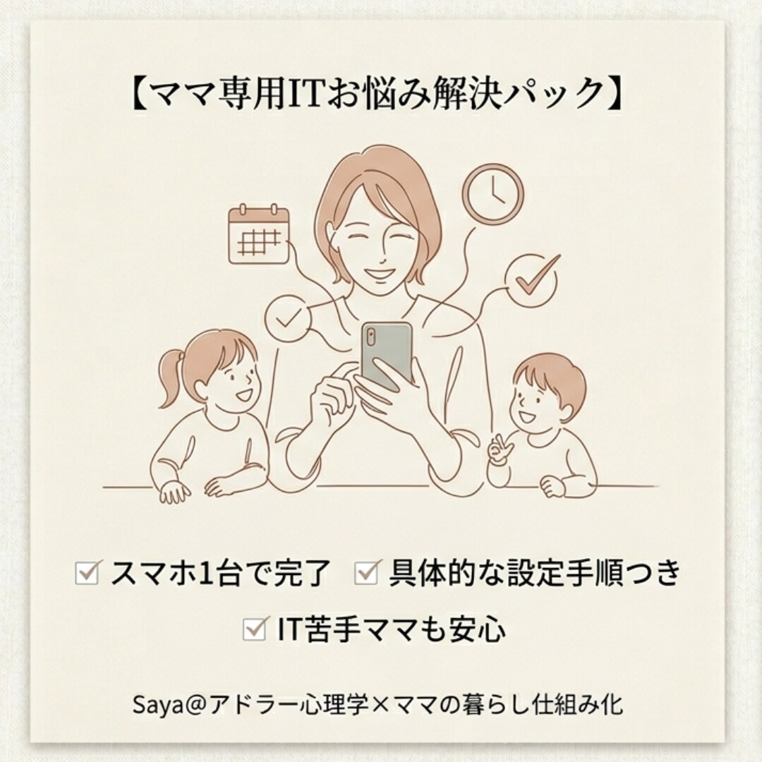 ママのための「情報の仕組み化」します 自分時間を作って新しい挑戦をしたいママへ イメージ1