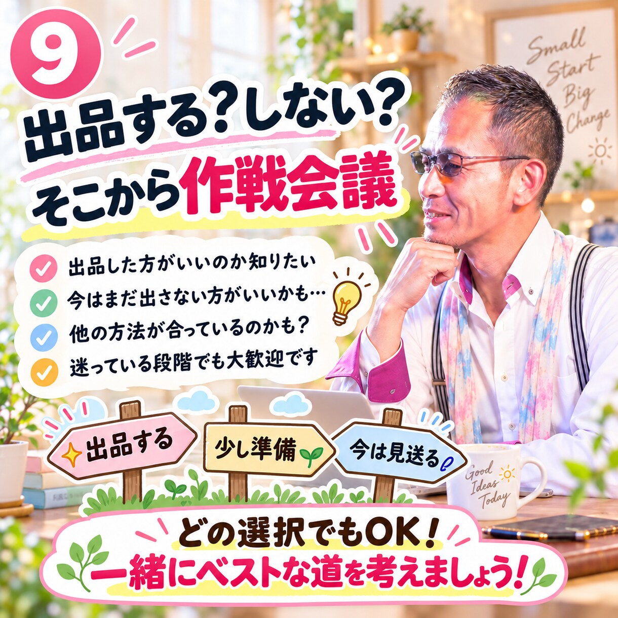 何を売る❓ココナラ出品を電話で【作戦会議】します 貴方の経験を、ココナラの商品にする入口！あなたの得意を形に イメージ9