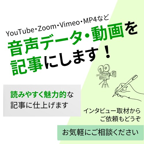 インタビュー・取材内容を記事にします 取材内容を読者に伝わる記事に仕上げてお届けいたします。 イメージ1