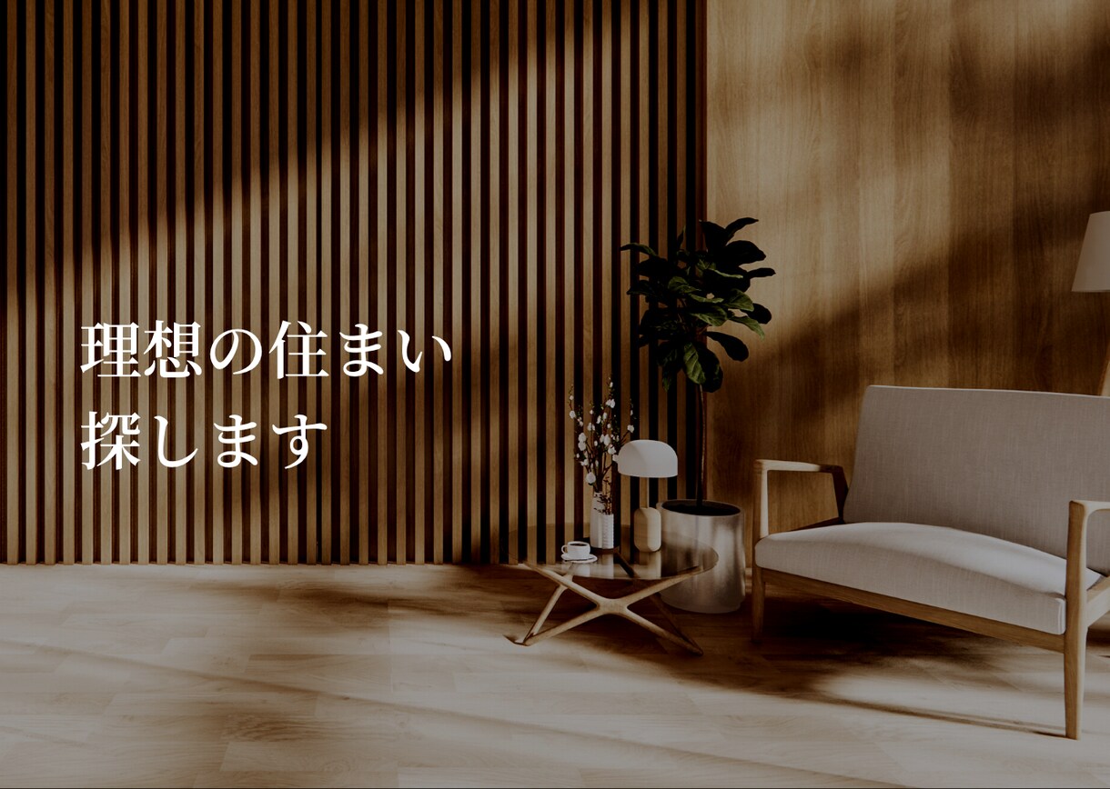 引越しを考えている方へ！理想の住まい見つけます 購入、賃貸どちらもOK！あなたの理想の住まい、見つけます。 イメージ1