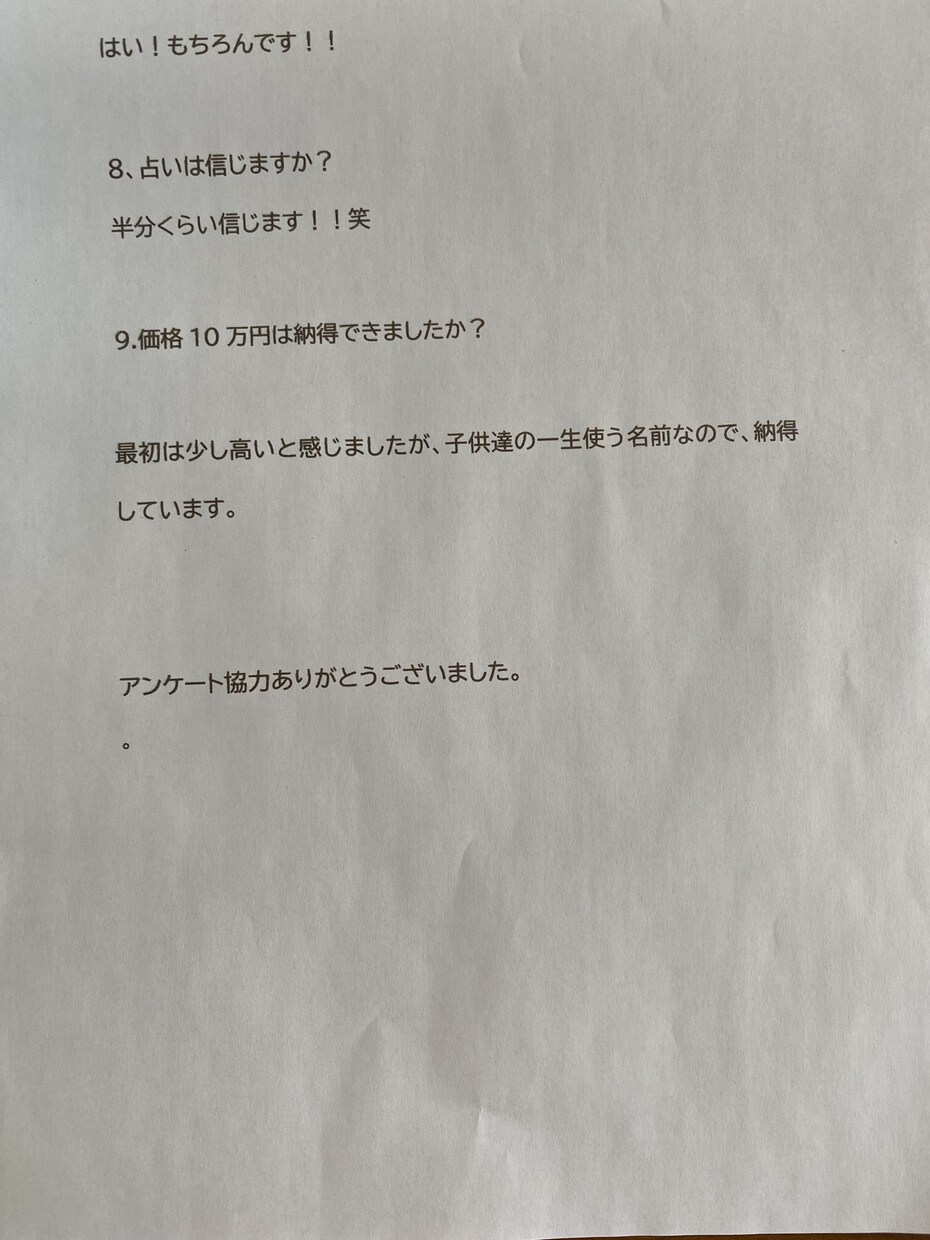 幸せになる名付け約束します 後悔しない赤ちゃん名付け、ビジネスネーム作成します。 イメージ10