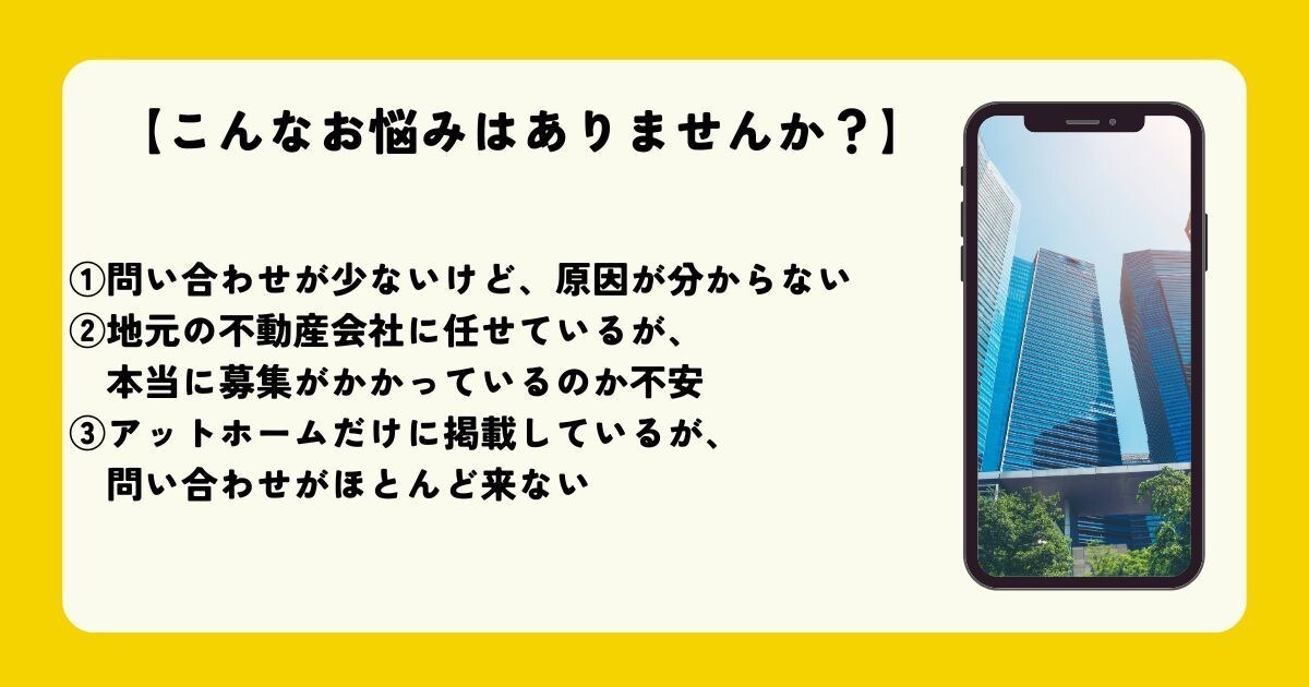 オフィス・店舗の掲載状況を徹底点検します 【ビルオーナー・物件所有者必見！】空室対策の不安を解消！ イメージ3