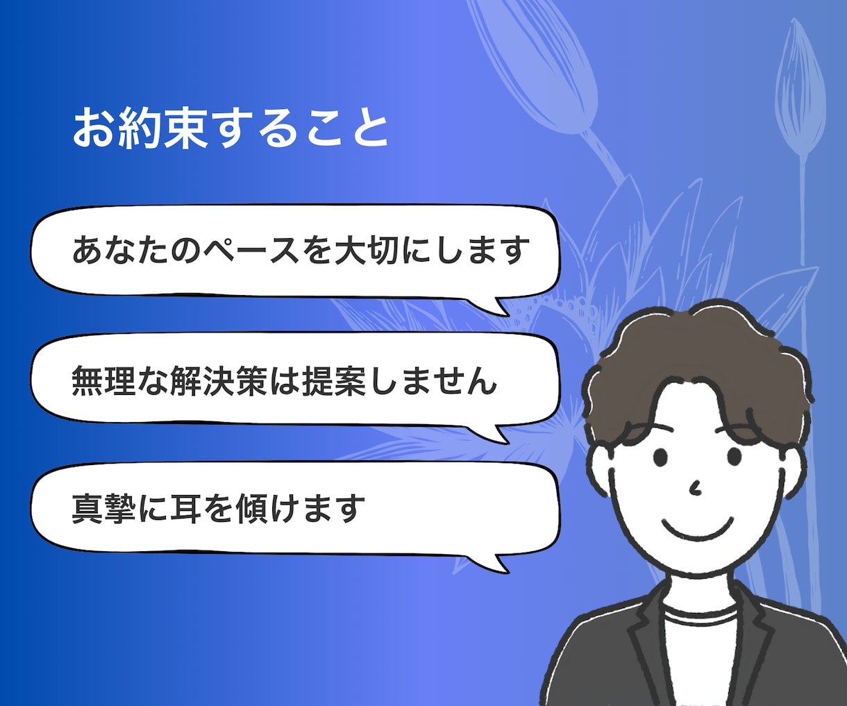 転勤孤独／恋愛失敗に効くメンタルコーチングします 転勤で絶望、恋愛で挫折、それでも毎日ゴキゲン男が全力サポート イメージ7
