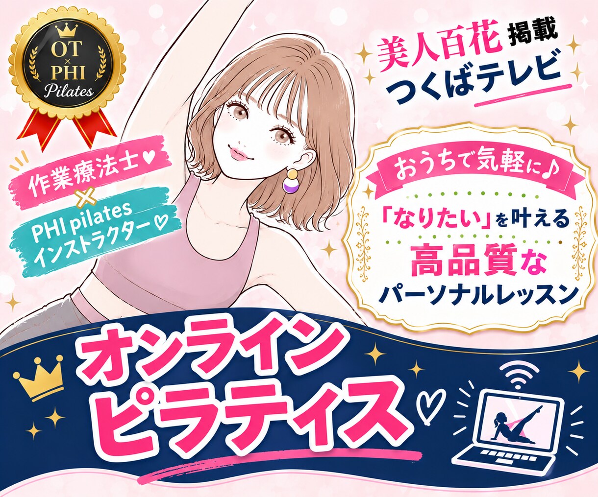 作業療法士、インストラクターがピラティスを行います 【50分×3回】作業療法士×PHIピラティスインストラクター イメージ1