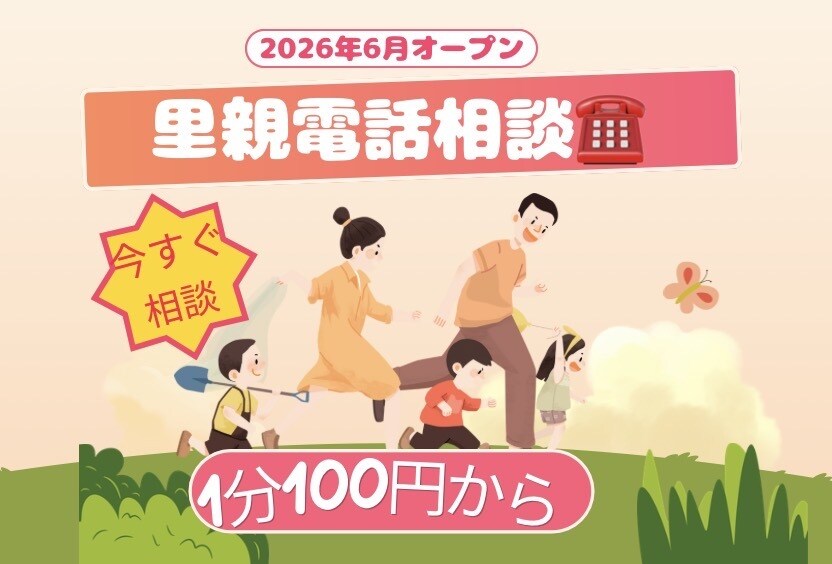 里親50名以上を養育したピアカウンセラーが聴きます 里親/愛着障害/問題行動/幼稚園教諭免許.小学校教諭免許有り イメージ1