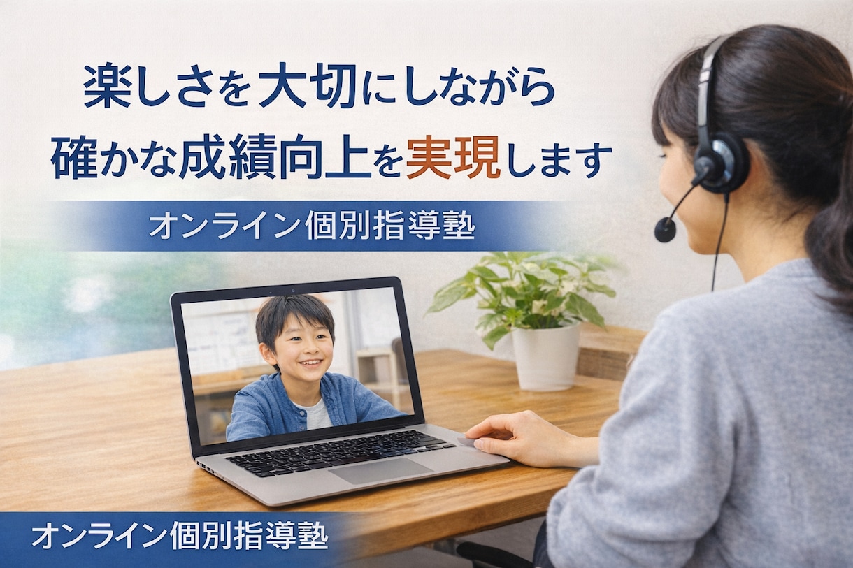 苦手克服を徹底的にサポートします 楽しさを大切にしながら、確かな学力向上を実現します！ イメージ1