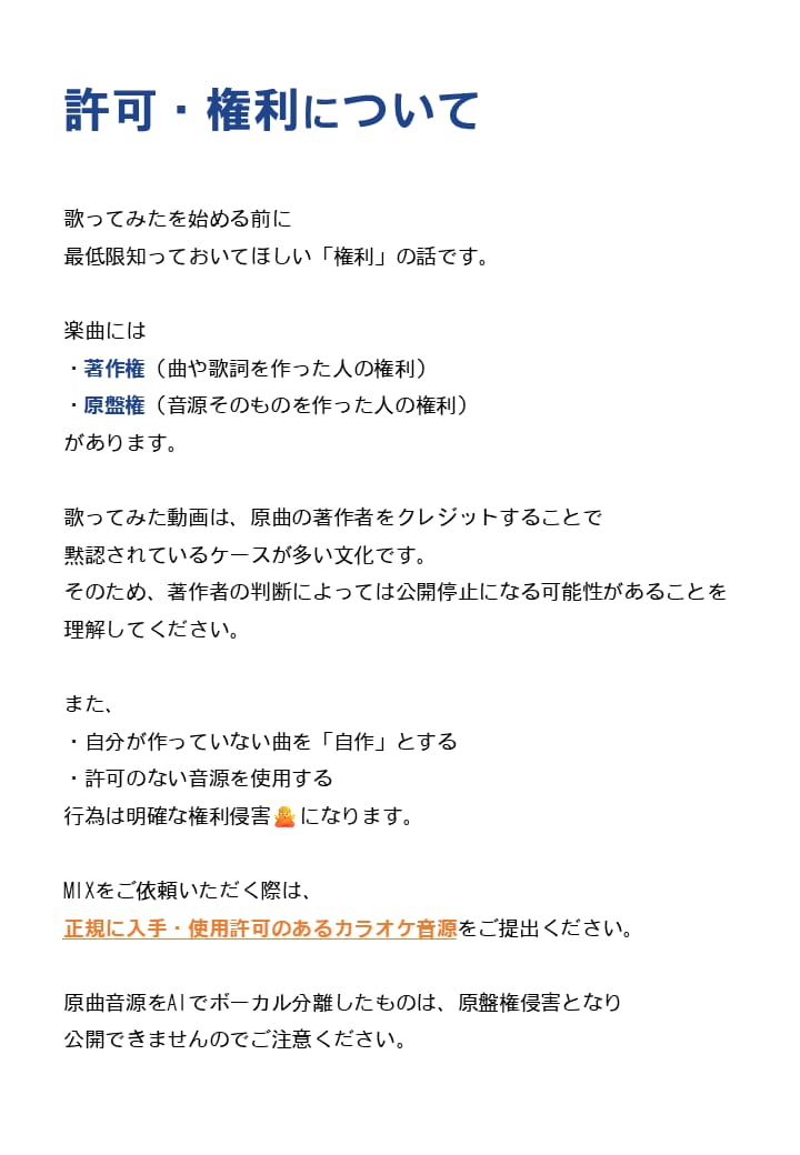 高品質な「歌ってみた」MIXを短期納品します 自分の歌を魅力的に。高クオリティなMIXをご提供！ イメージ6