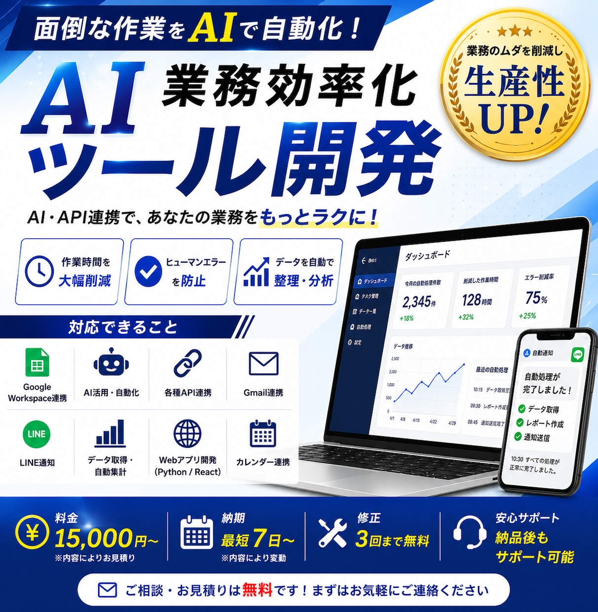 AI業務効率化ツール開発します 面倒な作業をAIで自動化します イメージ1
