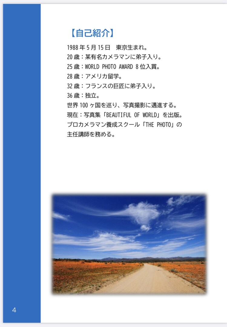 相手の記憶に残る！自己紹介BOOK作成代行をします 自分の小冊子を渡して、初対面の人と信頼関係を築きませんか？ イメージ4