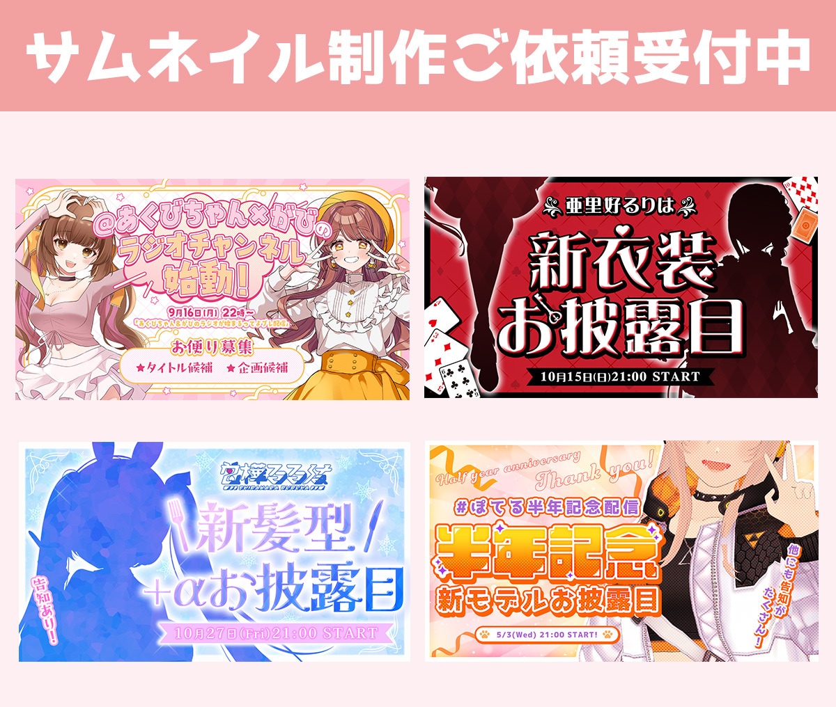 最短納期２日！You Tubeサムネイル制作します キャラの魅力を引き出すサムネイルの制作をします！！ イメージ4