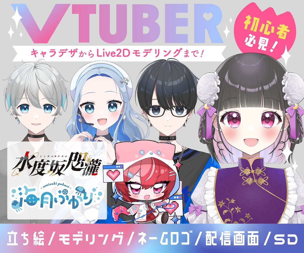 全てお任せ！Vtuberモデル制作します 立ち絵/モデリング/ロゴ/配信画面を一括スピード制作！ イメージ1