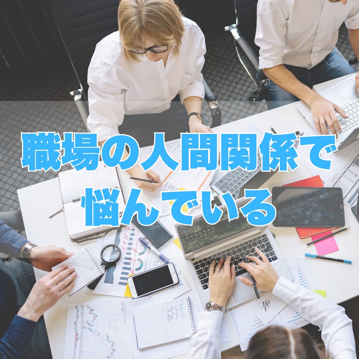 HSPさんの人間関係の悩みチャットで聞きます リアルタイムでやりとり❁話すのが苦手な方にオススメ イメージ4