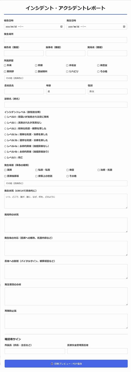 医療現場向けインシデントレポートフォーム作成ます 印刷対応・記入例付きで即戦力として活用可能 イメージ3