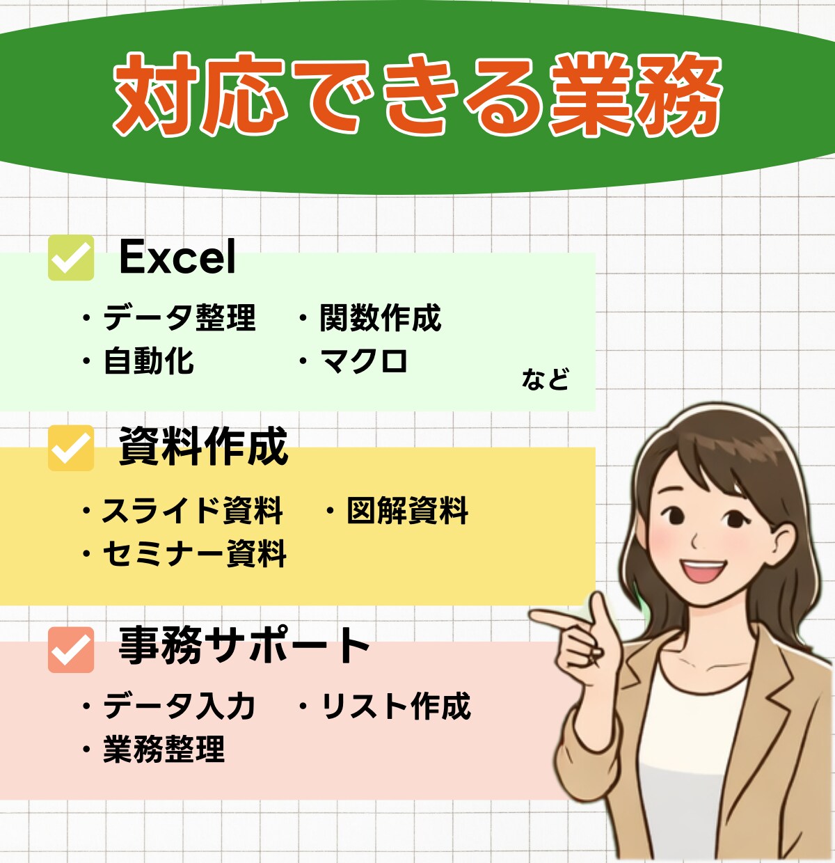 事務作業などをまとめてサポートします 忙しいあなたの右腕として 事務作業をまとめてサポート イメージ3