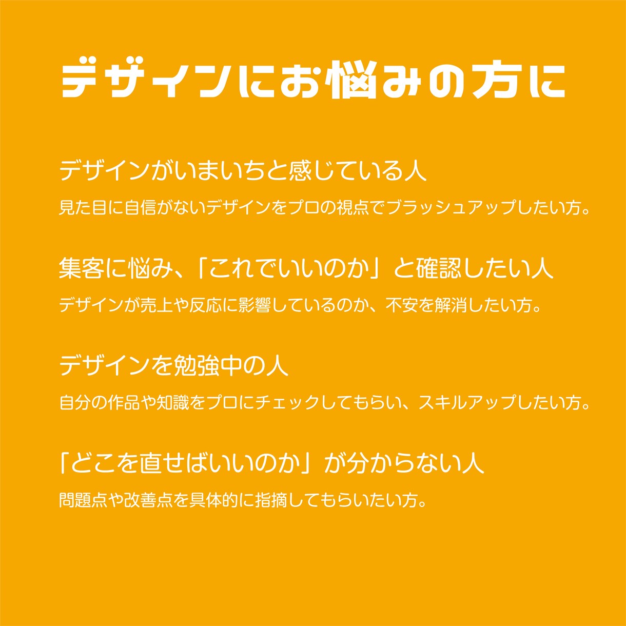 広告デザインコンサル　お悩みをまるっと解決します 集客のお悩み、広告のお悩み、デザインのお悩みおまかせください イメージ2