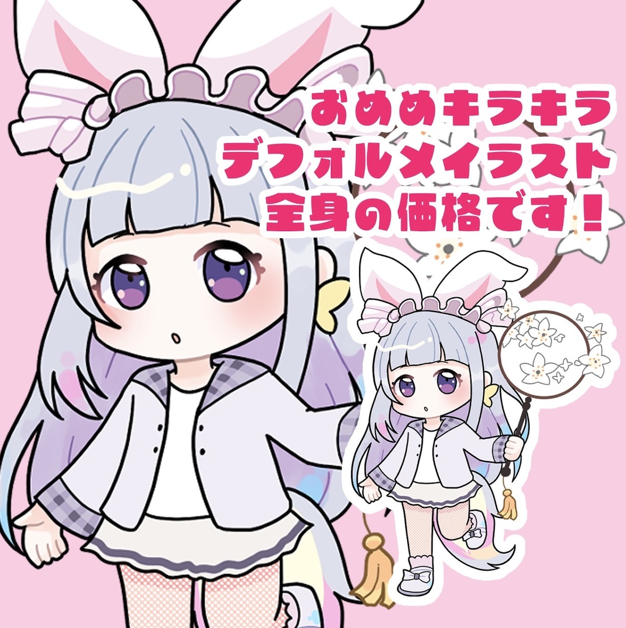 おめめキラキラなデフォルメイラスト描きます VTuber様等のグッズ作成の相談も承ります イメージ1