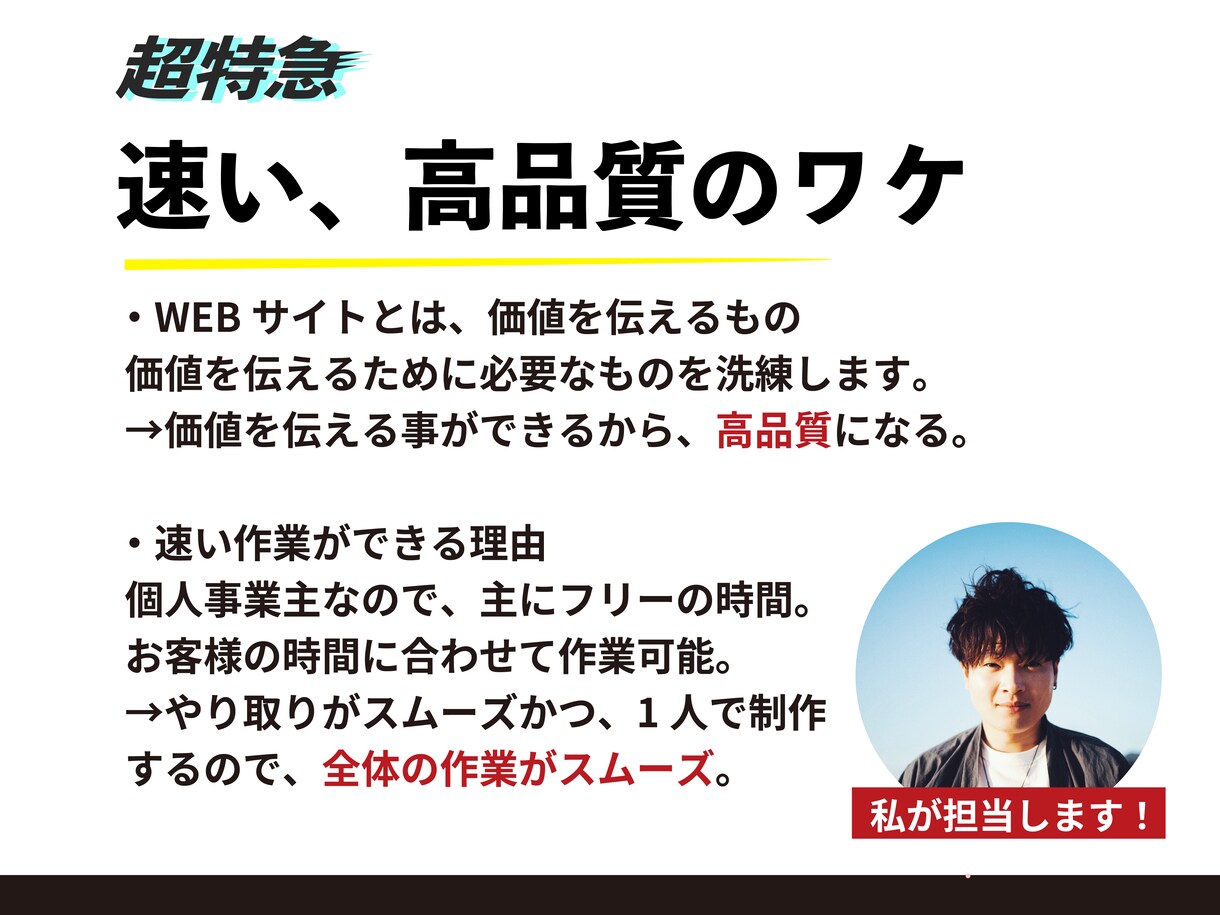超特急・最短7日｜WP1週間｜実務7年が制作します 4月の新年度・開業・リリースに間に合わせます。 イメージ3