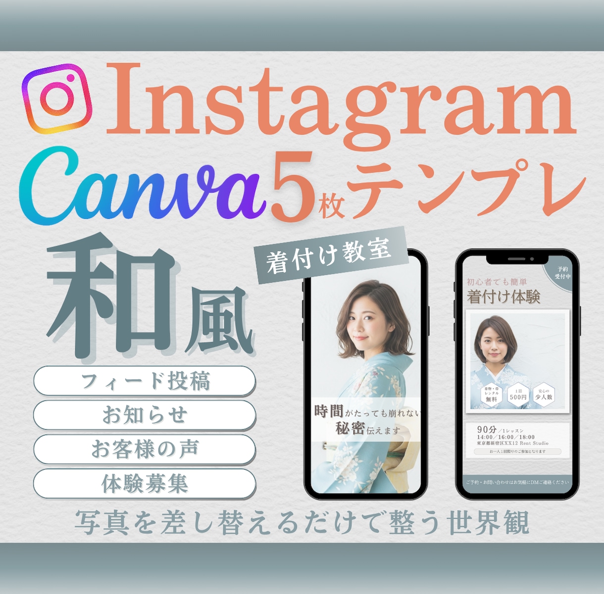 初心者OK！着付け教室Canvaテンプレ作成します 写真を差し替えるだけで整う。上品でやさしい和のデザインです。 イメージ1
