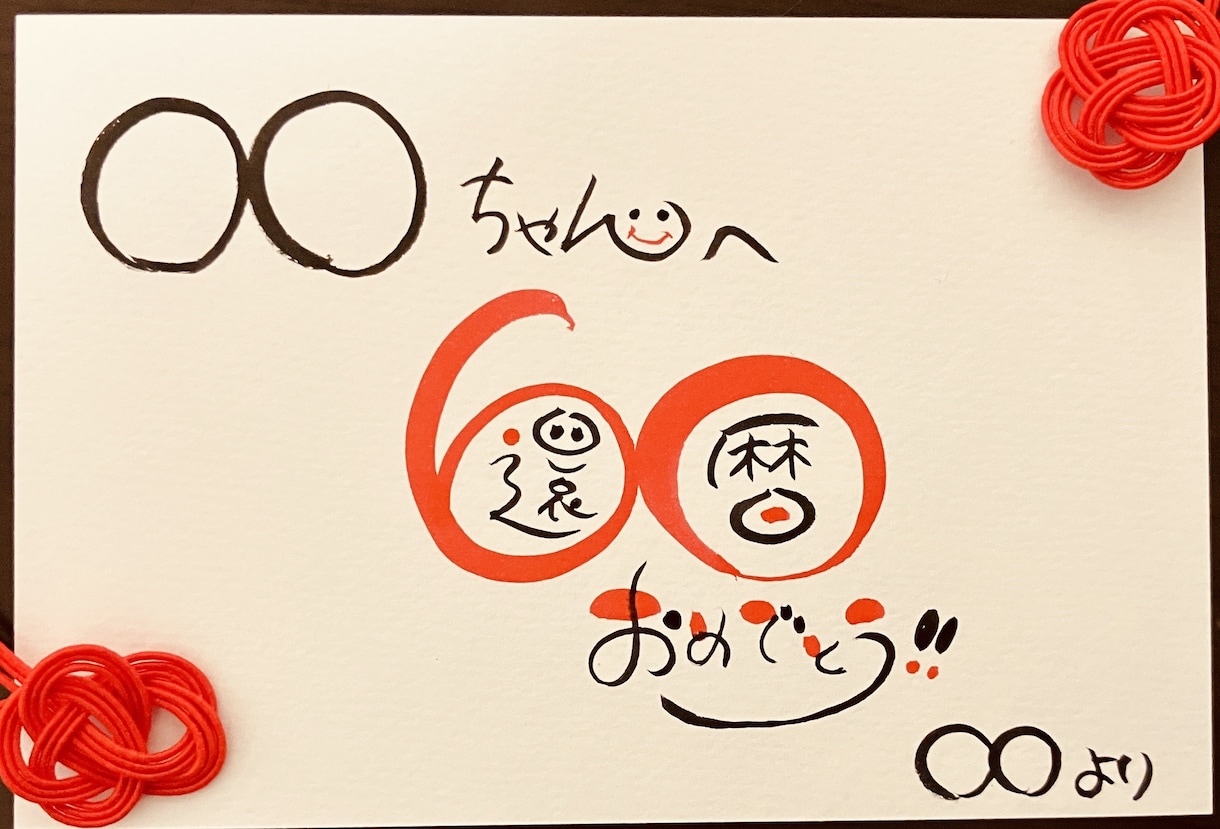 各種お祝いのメッセージ書きます ☆手書きの可愛い文字で丁寧に書かせていただきます☆ イメージ2