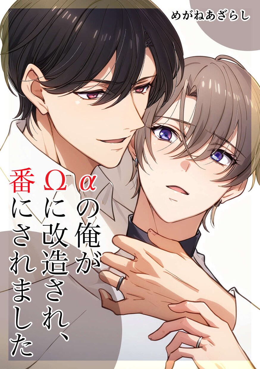 世界観ごと伝える、商業品質の表紙イラスト描きます BL／乙女系／同人誌・商業誌対応 イメージ2