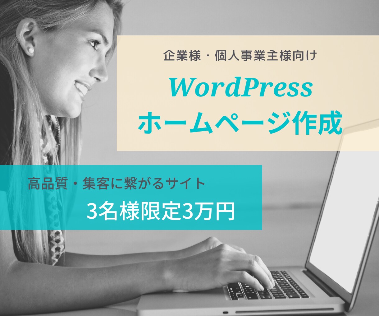 全て込みで3万円！高品質なホームページ作成します 集客に繋がる★初めてのHP制作ぜひお任せください イメージ1