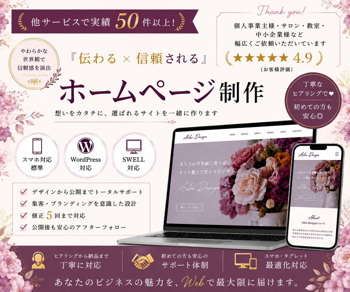 やさしい世界観のホームページを制作します 想いと雰囲気を大切にしたサイトづくり イメージ1