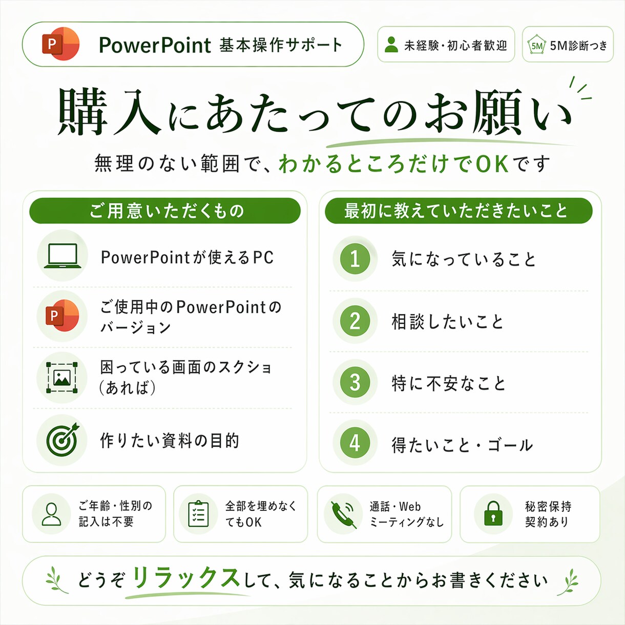 パワポ未経験歓迎！基本操作をチャットで伴走します 【５Ｍ診断付】恥から称賛に！中高年専用チャット家庭教師 イメージ4