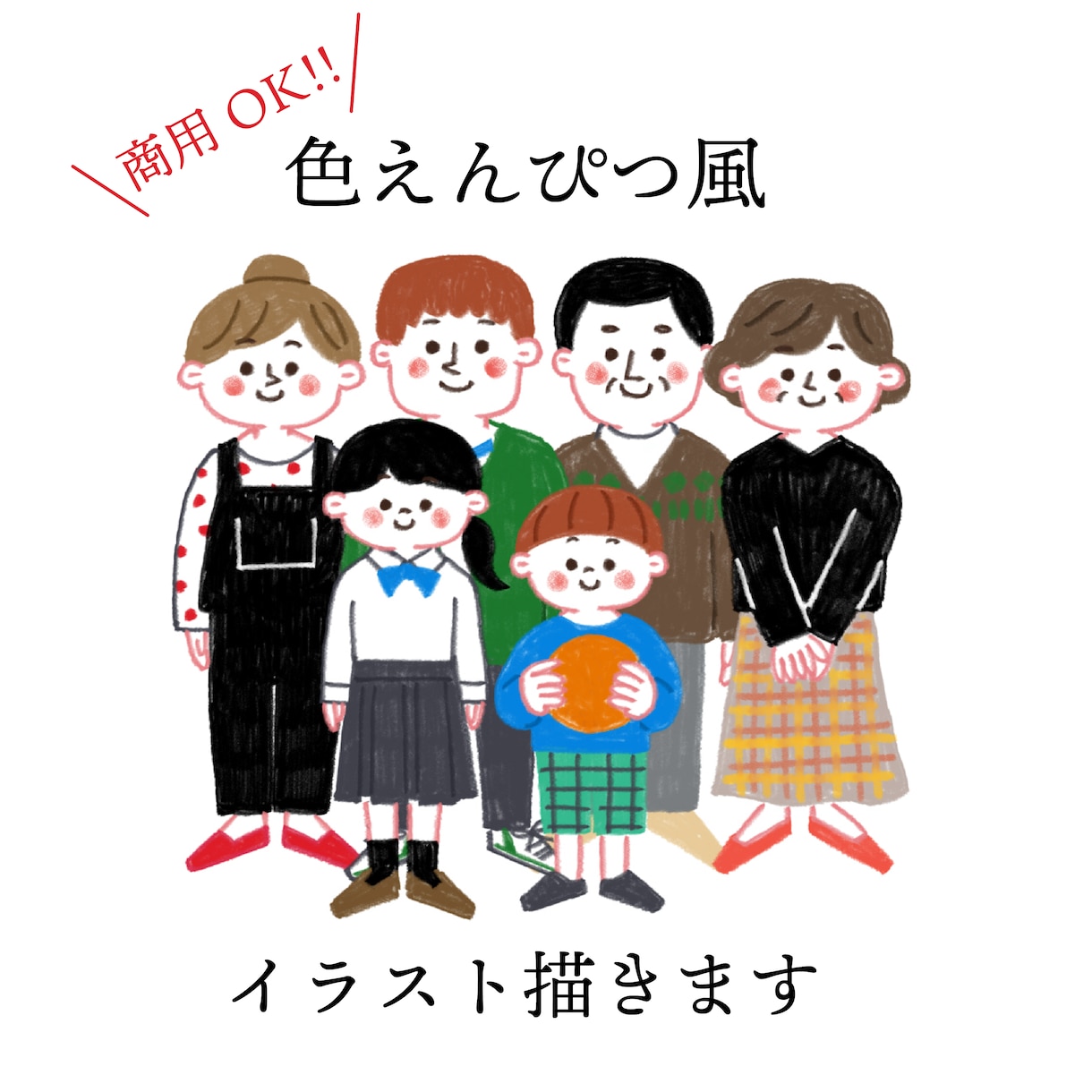 商用OK！色鉛筆風のほんわか系イラスト描きます 「ぬくもり×にぎやかさ」両方を感じる絵柄 イメージ1
