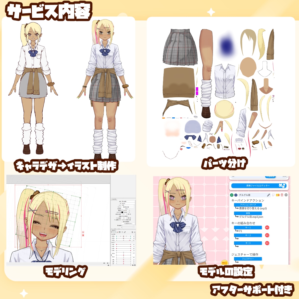 高品質&高可動Live2Dモデルを制作致します 全部込みなので0からスタートできます！ イメージ5