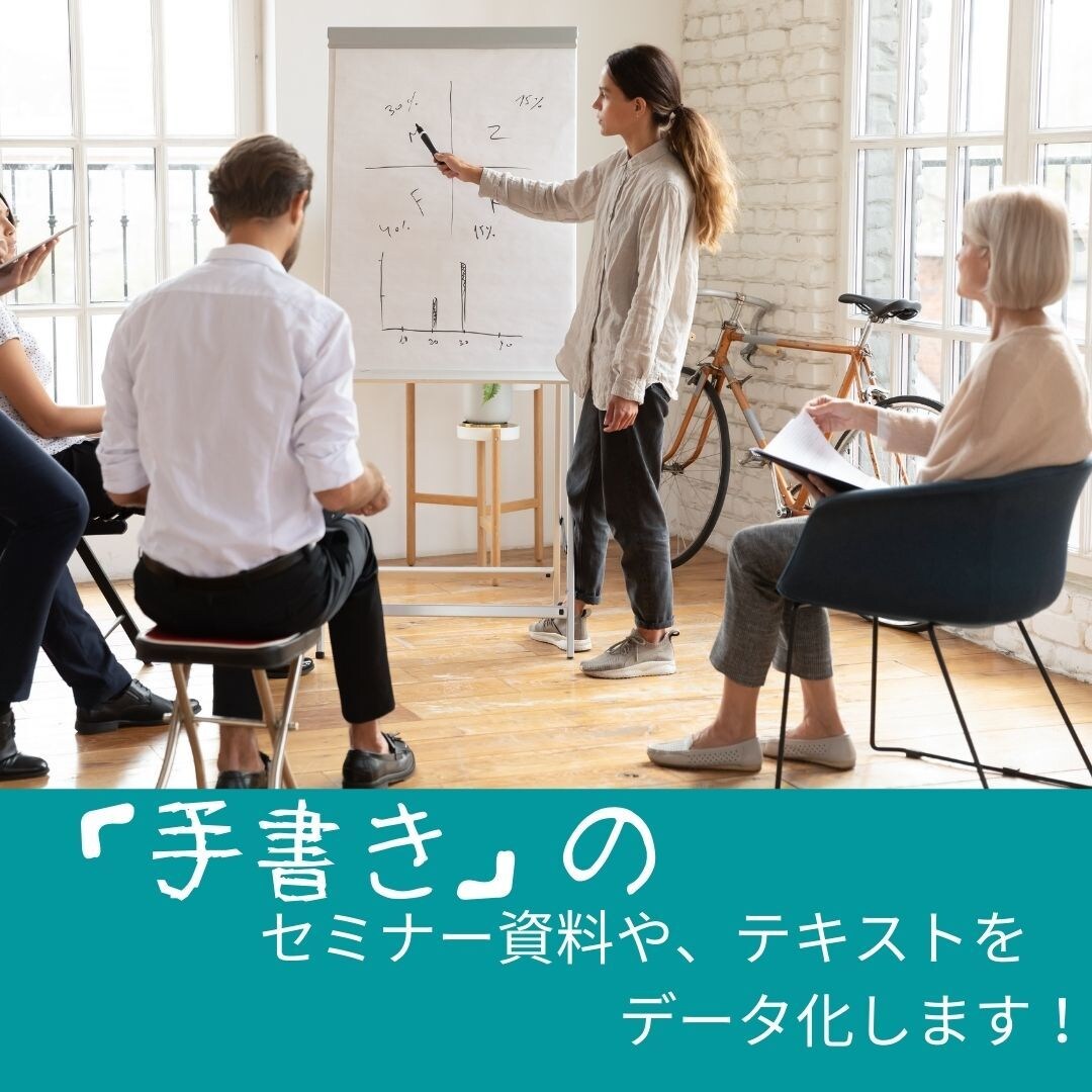 テキスト作り引き受けます パソコンが苦手なあなたの味方です！ イメージ1