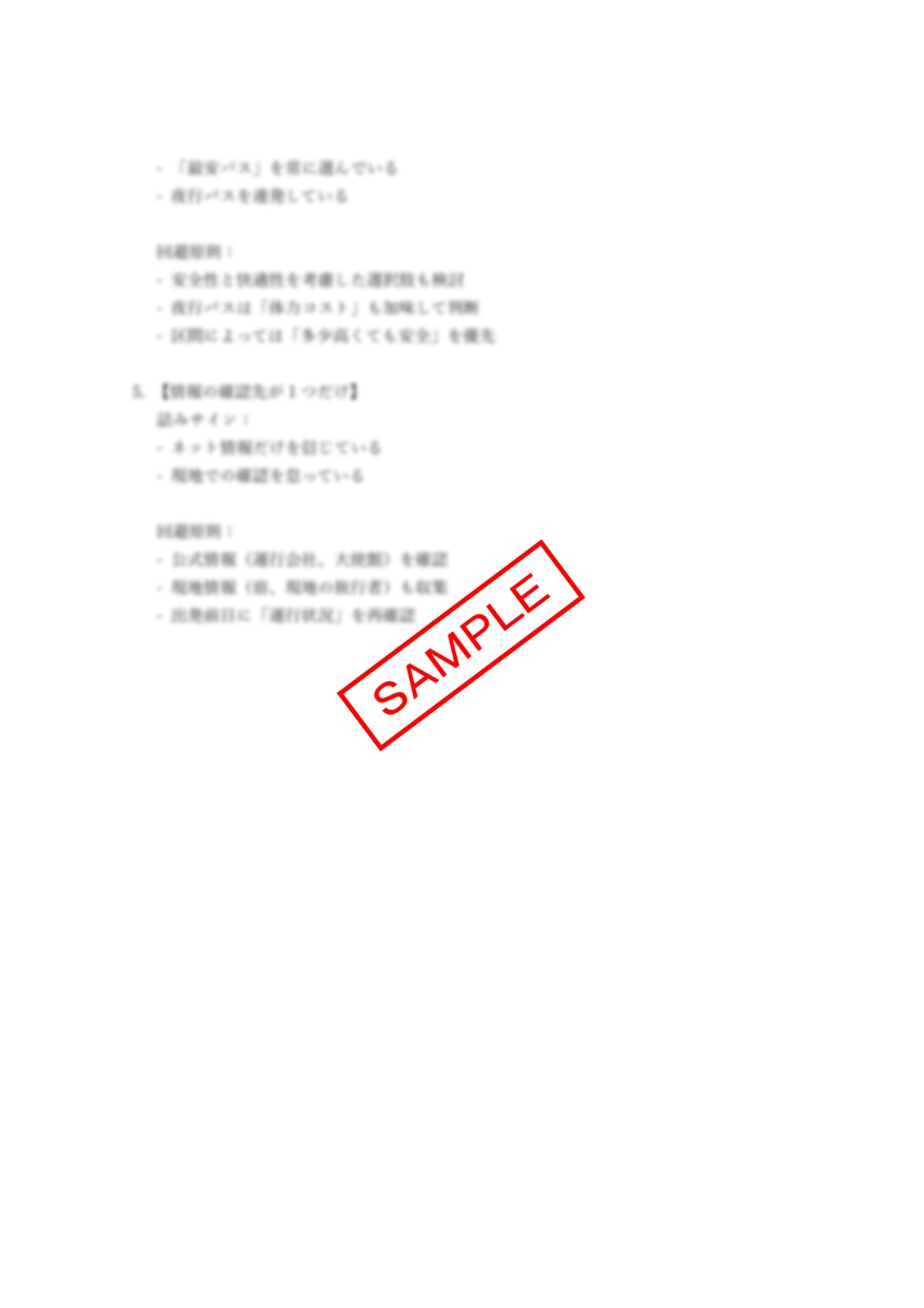 東南アジア陸路旅：詰みポイント診断します 行けるか、どこで詰むか。判断材料を短時間で提供 イメージ5