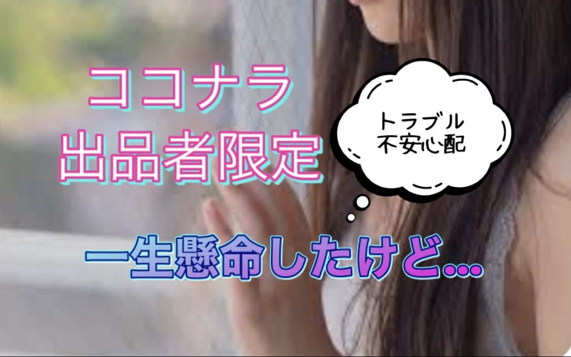 出品者様限定♡何故か売れない・トラブル受け止めます 一生懸命お客様のために頑張ったあなたを私が癒し励まします❣️ イメージ1