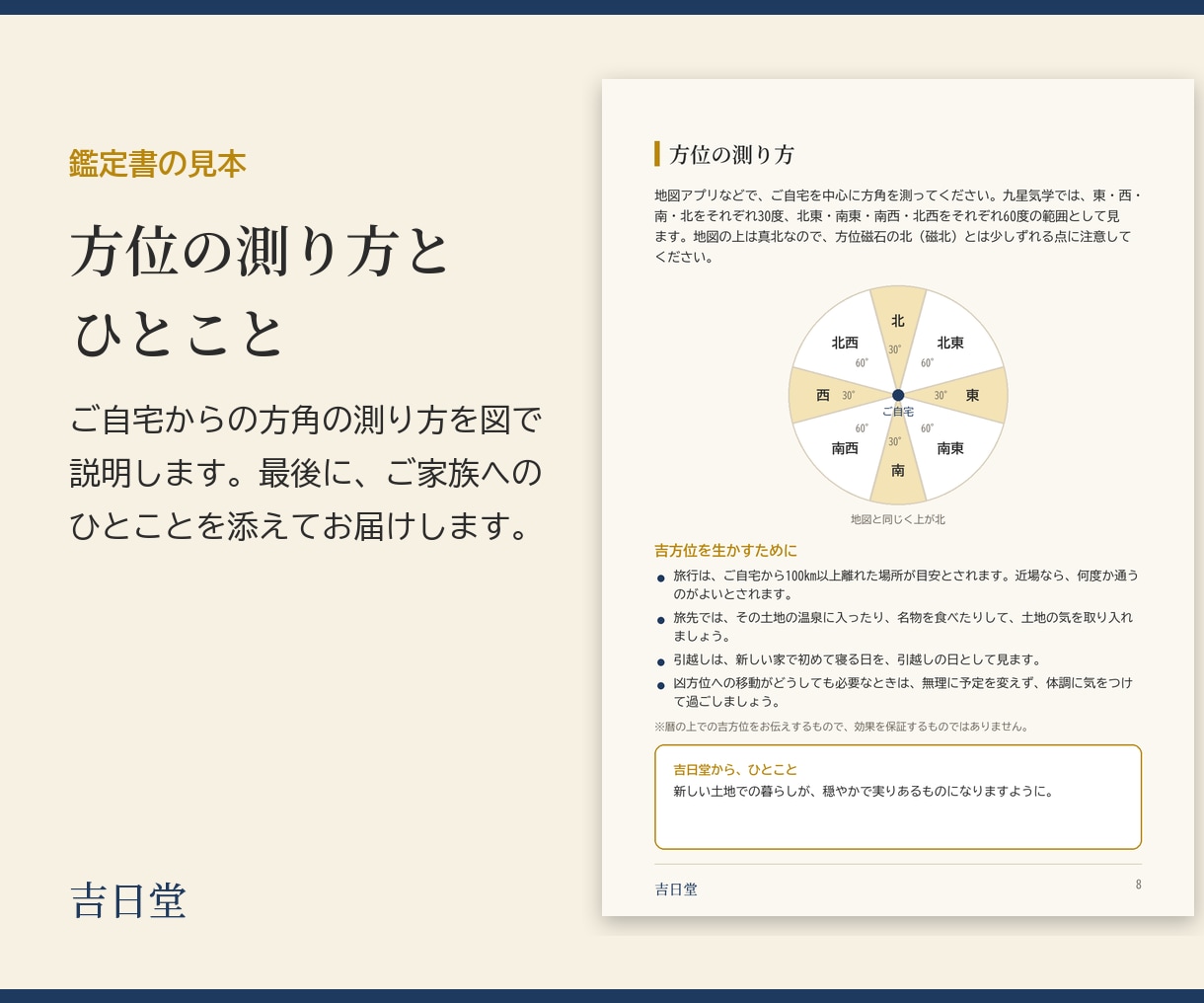 引越しや旅行の吉方位を九星気学で鑑定します ご家族で使える方角と、引越しに向く日まで イメージ8