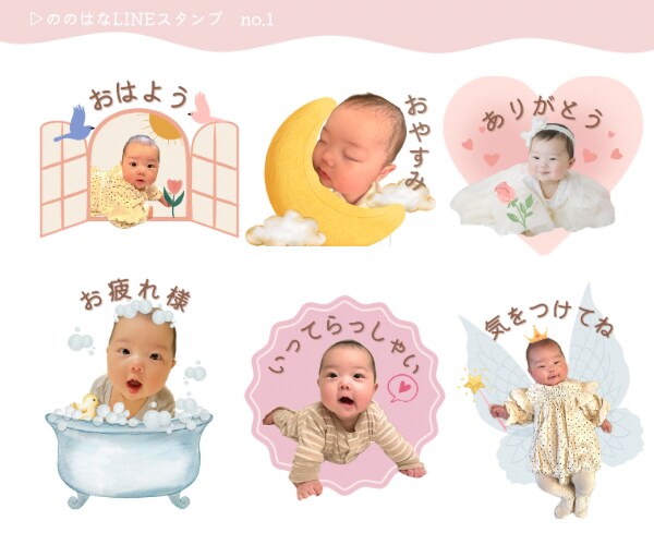 お子様の可愛いお写真でLINEスタンプ作ります 成長の記念に、世界にひとつだけのLINEスタンプ♪ イメージ3