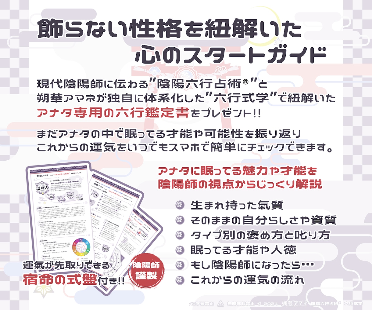 陰陽六行占術®で才能を開花させ、心の迷いを祓います タイプ診断・才能開花・自分磨き・運気の先取り・財運アップ・ イメージ6