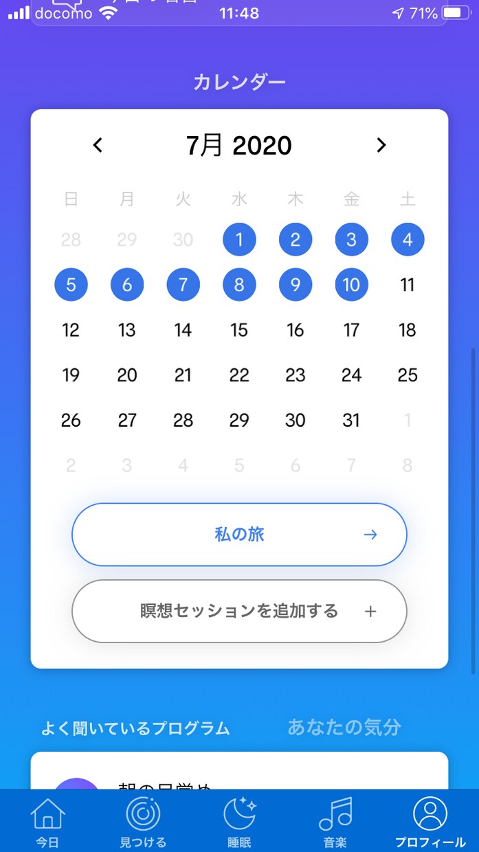マインドフルネス瞑想の習慣化をお手伝いします いつも3日坊主の私が瞑想の習慣化に成功したその方法を教えます イメージ4
