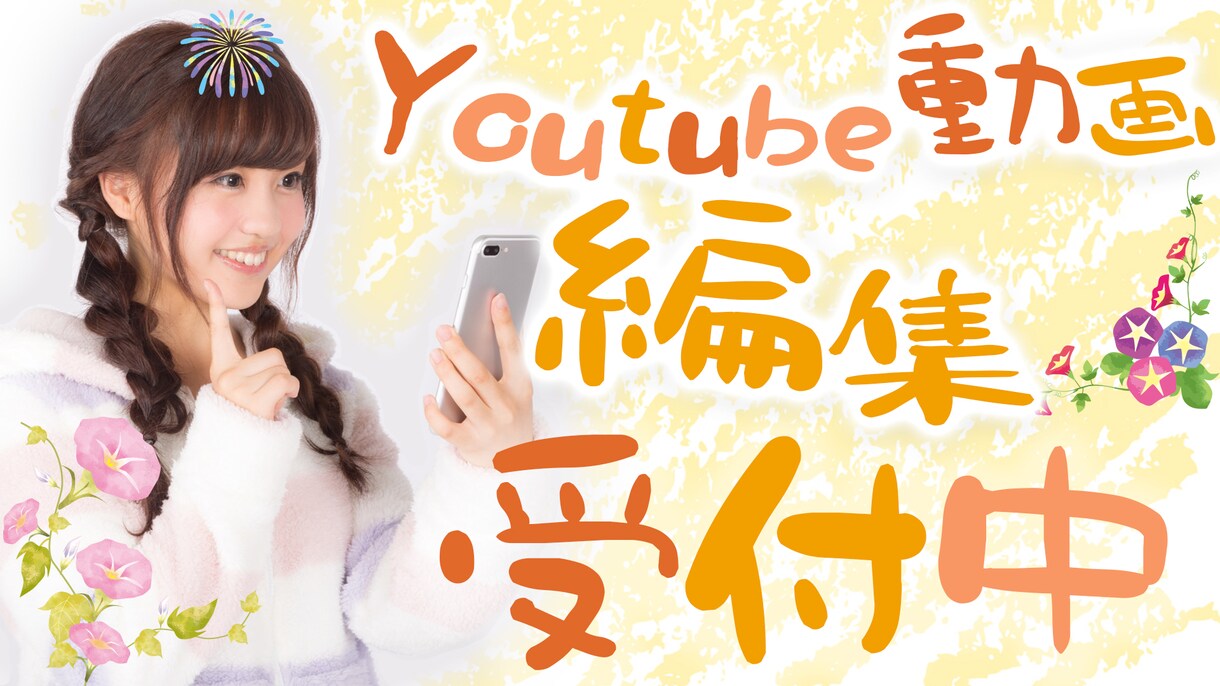 Youtube向け動画編集承ります YouTubeへ投稿する動画編集です。 イメージ2