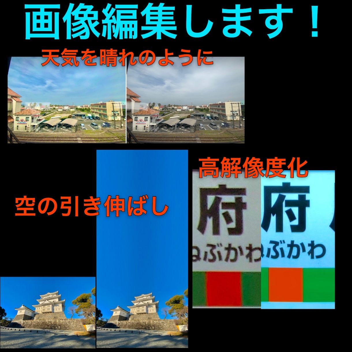 最短3時間以内で画像･写真の編集、文字入れ等します 最安、最短で、丁寧にやります。 イメージ2